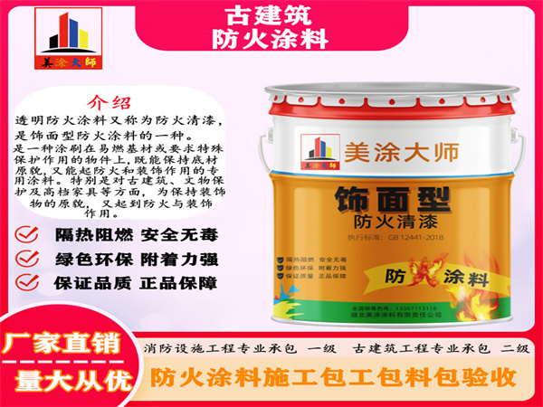 云霄古建筑防火涂料