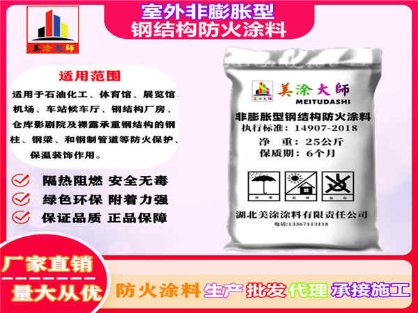 云霄室外非膨胀型钢结构防火涂料