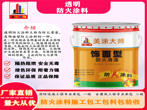 云霄透明防火涂料