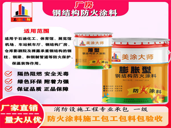 云霄厂房钢结构防火涂料