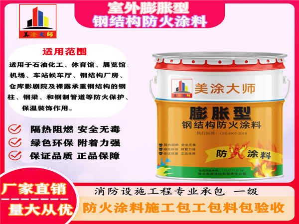 云霄室外膨胀型钢结构防火涂料