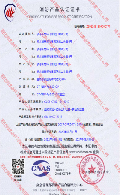 云霄室内(2小时)膨胀型钢结构防火涂料